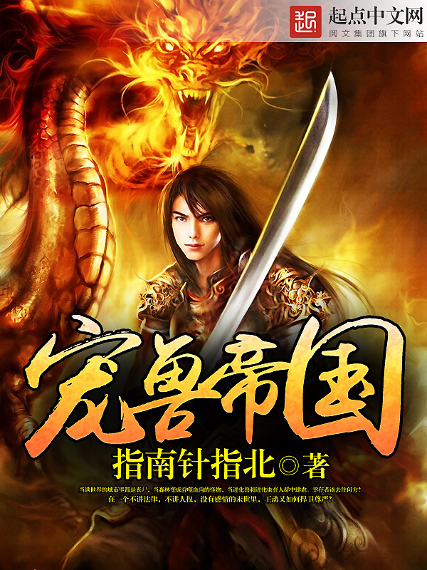 末世寵獸帝國小說