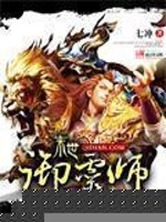 末世御靈師小說