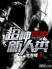 末世之超神新人類小說