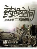 末世之藥祖空間小說