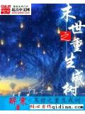 末世之重生成樹小說