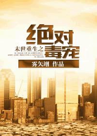 末世重生之絕對獨寵小說