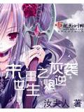 末世重生之炮灰逆襲小說