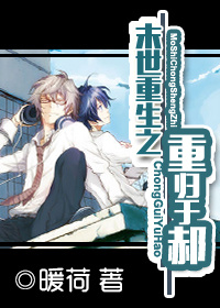 末世重生之重歸於郝小說