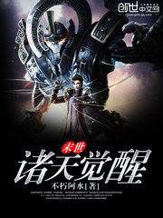 末世諸天覺醒小說