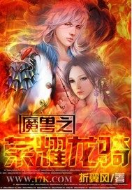 魔獸之榮耀龍騎小說