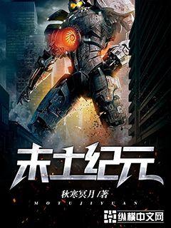 末土紀元小說