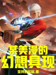 某美漫的幻想具現小說