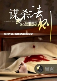 謀殺法則小說