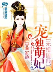 魔醫相師之獨寵萌妃小說