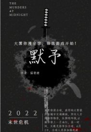 默予小說