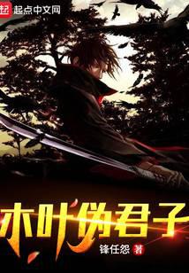 木葉的遺產繼承大師小說