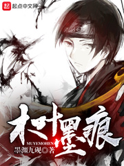 木葉墨痕小說