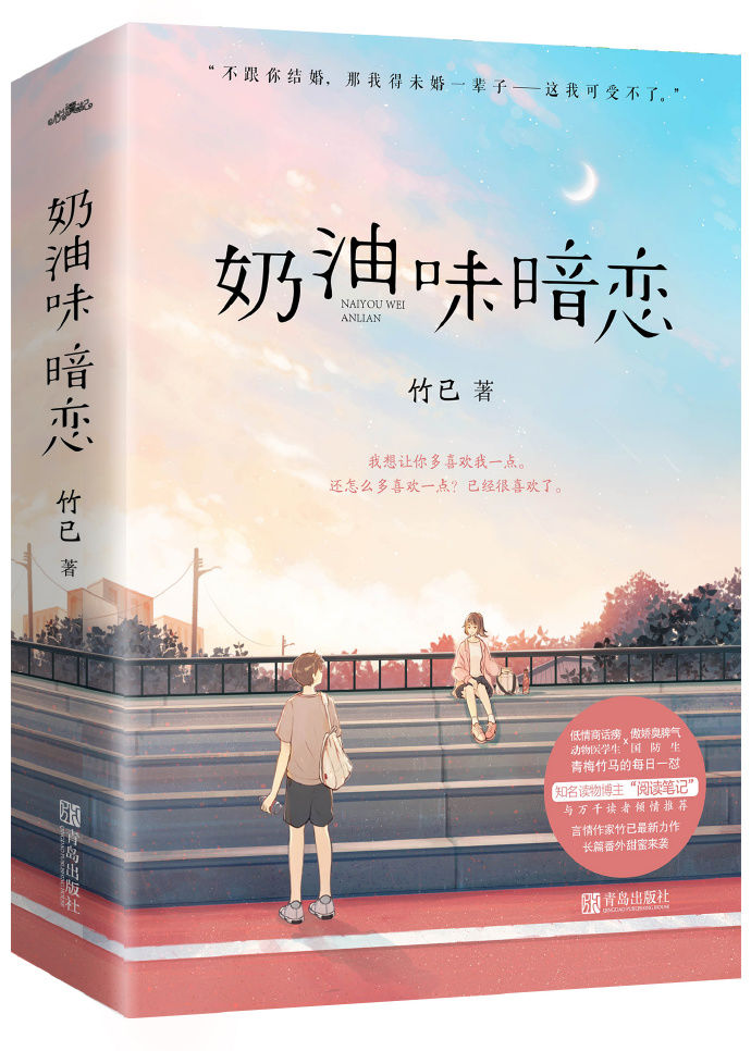 奶油味暗戀小說