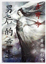 男後的重生小說