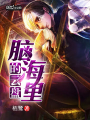 腦海裡的雲盤小說