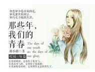 那些年青春無痕小說