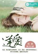 逆愛小說