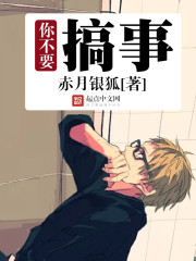 你不要搞事小說