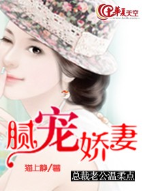 膩寵嬌妻：總裁老公溫柔點小說