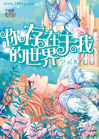 你存在於我的世界小說