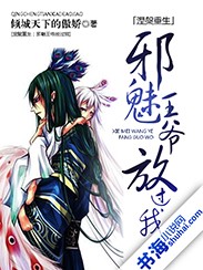 涅槃重生：邪魅王爺放過我小說