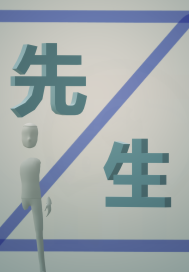 你好，z先生小說