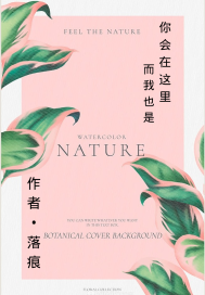 你會在這裡 而我也是小說