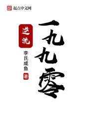 逆流1990小說