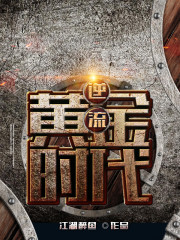 逆流黃金時代小說