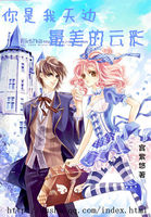 你是我天邊最美的雲彩小說