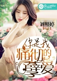 你是我痛徹的孽愛小說