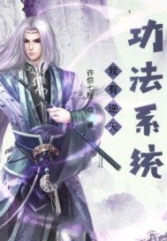 逆天功法系統小說