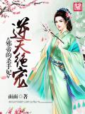 逆天絕寵：邪帝的殺手妃小說