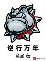 逆行萬年小說