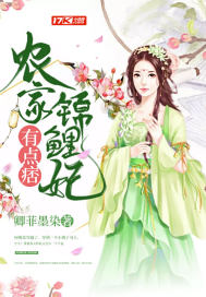 農家錦鯉妃有點痞小說