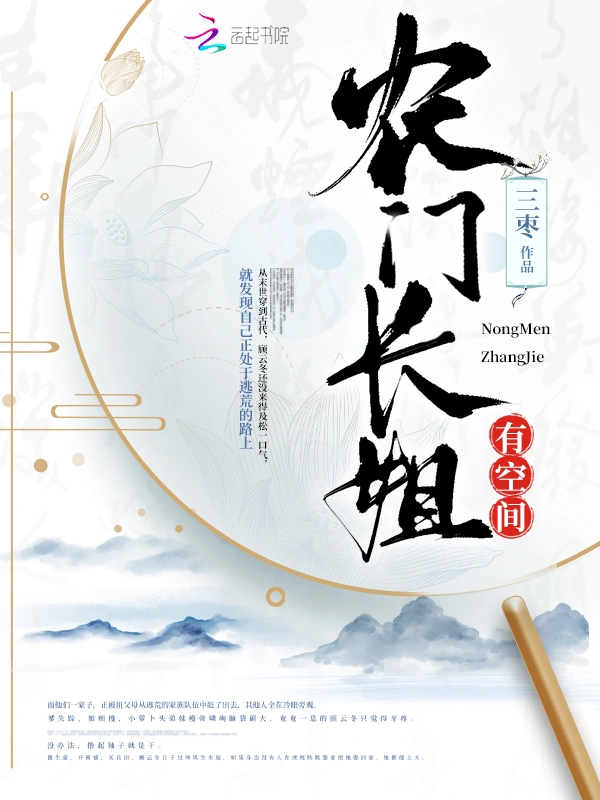 農門長姐有空間小說