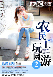 農民工玩網遊2小說