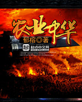農業中華小說