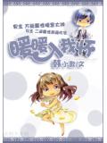 暖暖入我懷小說