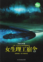 女生理工宿舍小說