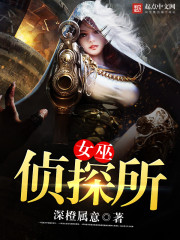女巫偵探所小說