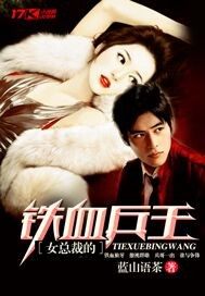 女總裁的鐵血兵王小說