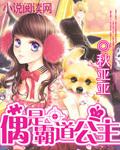 偶是霸道公主小說