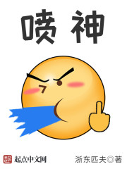 噴神小說