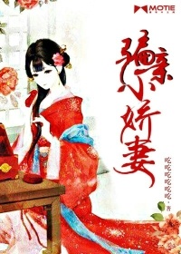 騙親小嬌妻小說