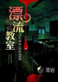 漂流教室小說