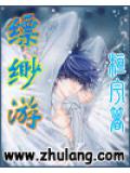 縹緲遊小說