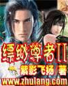 縹緲尊者2小說
