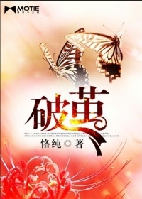 破繭 - 恪純小說